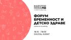 Есента идва с „Форум бременност и детско здраве“ и отговори на важните въпроси за родителите – на 16 октомври Есента идва с „Форум бременност и детско здраве“ и отговори на важните въпроси за родителите – на 16 октомври