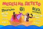 Театър „София“ обявява месец на детето Театър „София“ обявява месец на детето