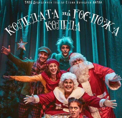 Коледата на госпожа Коледа – най-новият спектакъл за деца на Варненския театър
